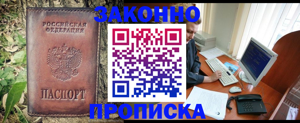 временная регистрация надежно в Кинеле