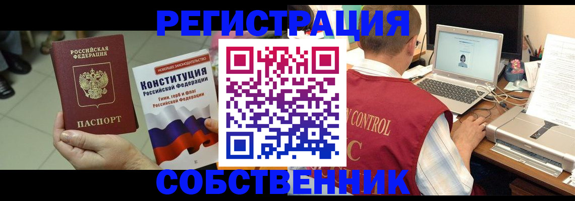 временная прописка в Кинеле